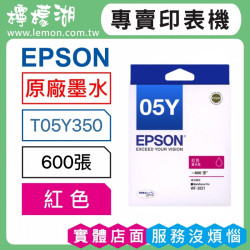 EPSON 05Y 紅色原廠墨水 T05Y350