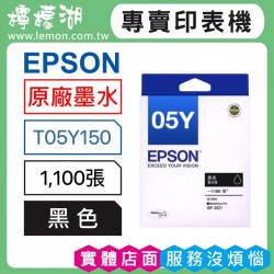 EPSON 05Y 黑色原廠墨水 T05Y150