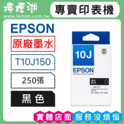 EPSON 10J 黑色原廠墨水 T10J150