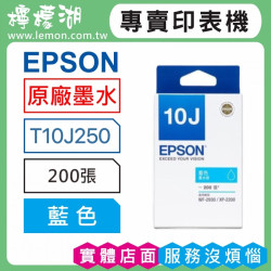 EPSON 10J 藍色原廠墨水 T10J250