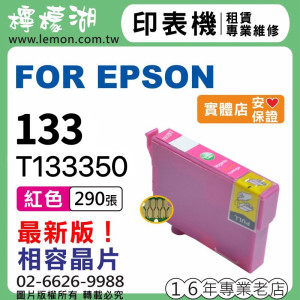 EPSON 133 紅色相容墨水 T133350