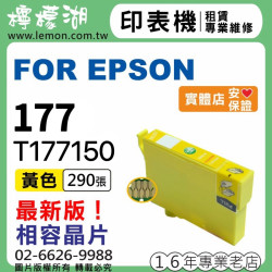 EPSON 177黃色相容墨水 T177450