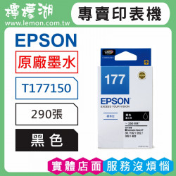 EPSON 177 黑色原廠墨水 T177150