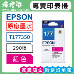 EPSON 177 紅色原廠墨水 T177350