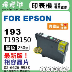 EPSON 193 黑色相容墨水 T193150