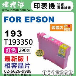 EPSON 193 紅色相容墨水 T193350