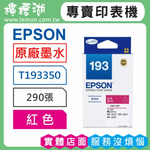 EPSON 193 紅色原廠墨水 T193350