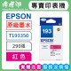 EPSON 193 紅色原廠墨水 T193350