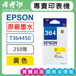 EPSON 364 黃色原廠墨水 T364450