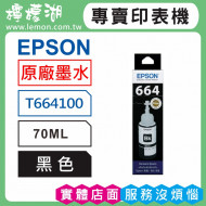 EPSON 664 黑色原廠墨水 T664100