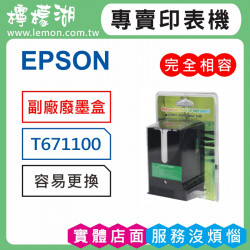EPSON T6711 副廠廢墨收集盒 T671100