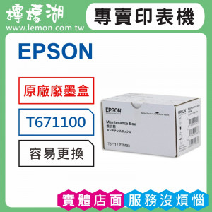 EPSON T6711 原廠廢墨收集盒 T671100