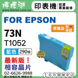 EPSON 73N 藍色相容墨水匣 T1052