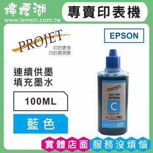EPSON 100ML 藍色相容墨水 補充墨水