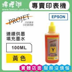 EPSON 100ML 黃色相容墨水 補充墨水