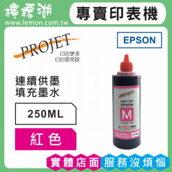 EPSON 250ML 紅色相容墨水 補充墨水