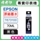 EPSON 673 黑色原廠墨水 T673100
