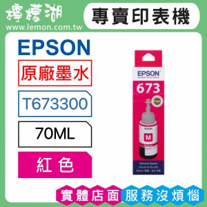 EPSON 673 紅色原廠墨水 T673300