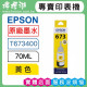 EPSON 673 黃色原廠墨水 T673400
