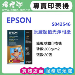 EPSON S042546 4*6超值光澤相紙