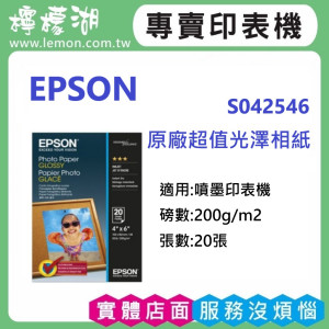 EPSON S042546 4*6超值光澤相紙