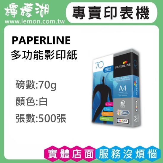 PAPERLINE 多功能影印紙 A4/70G(單包)