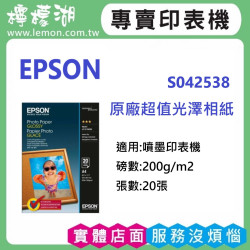 EPSON S042538 A4超值光澤相紙