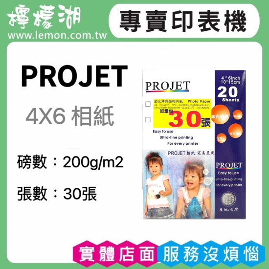 PROJET  4*6 / 200G 光面相紙