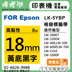 EPSON LK-5YBP (18mm黃底黑字) 相容標籤帶