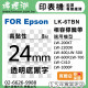 EPSON LK-6TBN (24mm透明底黑字) 相容標籤帶