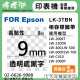 EPSON LK-3TBN (9mm透明底黑字) 相容標籤帶
