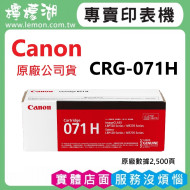 Canon CRG-071H 黑色原廠高容量碳粉匣