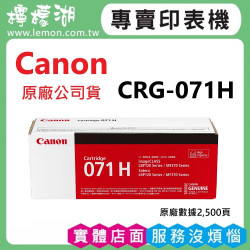 Canon CRG-071H 黑色原廠高容量碳粉匣