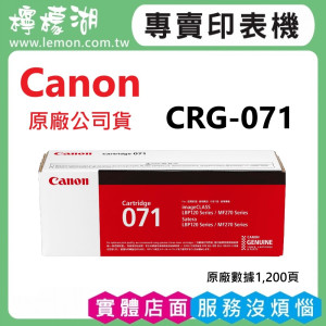 Canon CRG-071 黑色原廠碳粉匣