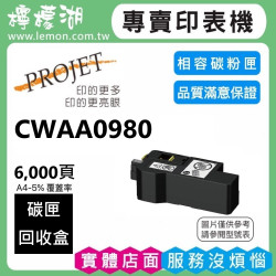FUJIFILM CWAA0980 相容碳粉回收盒