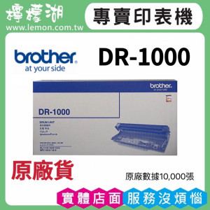 brother DR-1000 原廠感光滾筒