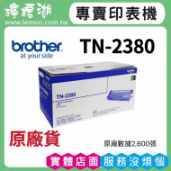 brother TN-2380 原廠高容量碳粉匣