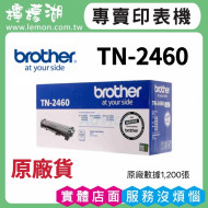brother TN-2460 原廠高容量碳粉匣