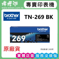 brother TN-269 黑色原廠碳粉匣