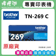 brother TN-269 藍色原廠碳粉匣
