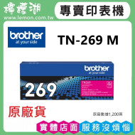 brother TN-269 紅色原廠碳粉匣