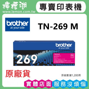 brother TN-269 紅色原廠碳粉匣