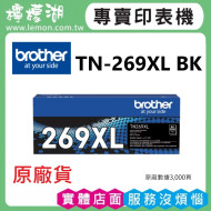 brother TN-269XL 黑色原廠高容量碳粉匣