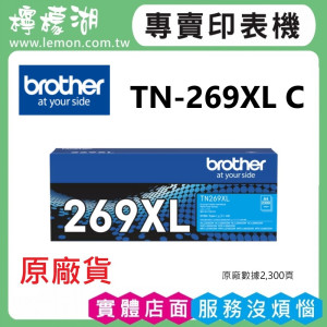 brother TN-269XL 藍色原廠高容量碳粉匣