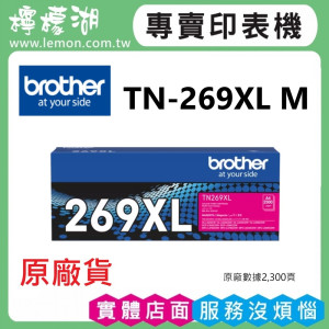 brother TN-269XL 紅色原廠高容量碳粉匣