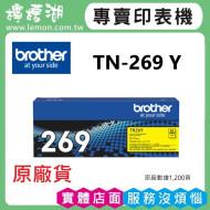 brother TN-269 黃色原廠碳粉匣