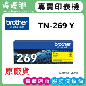 brother TN-269 黃色原廠碳粉匣