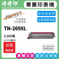 brother TN-269XL 紅色高容量相容碳粉匣