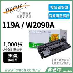 HP 119A / W2090A 相容黑色碳粉匣