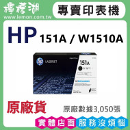W151A / W1510A 黑色原廠碳粉匣